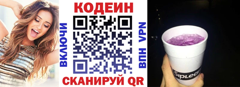 Codein Purple Drank  Купить где  Яровое 